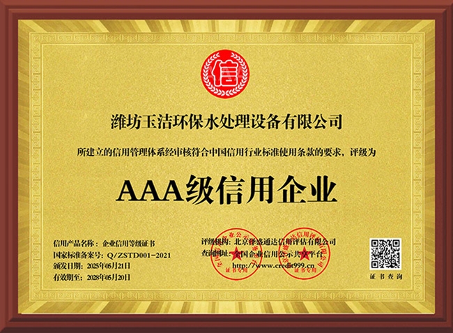 企业信用等级证书