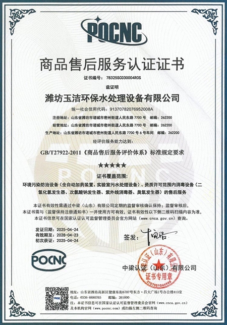 商品售后服务认证证书