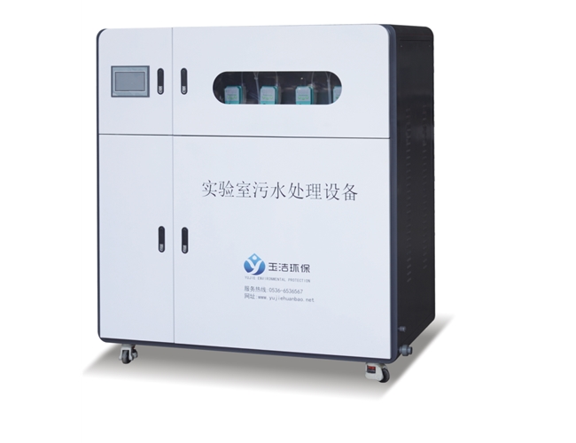 实验室污水处理设备